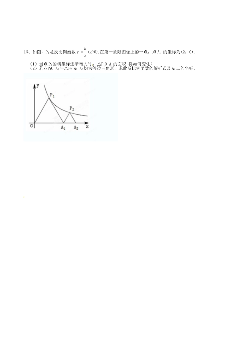 九年级数学上学期第十周周练试卷试卷_第3页