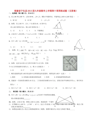 九年级数学上学期第十周周练试卷试卷