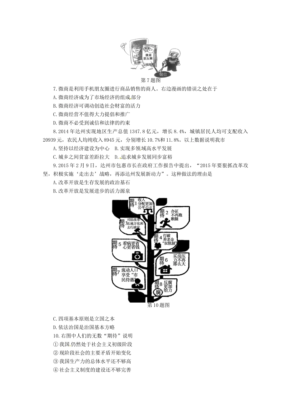 四川省达州市中考政治真题试卷(含答案)试卷_第2页