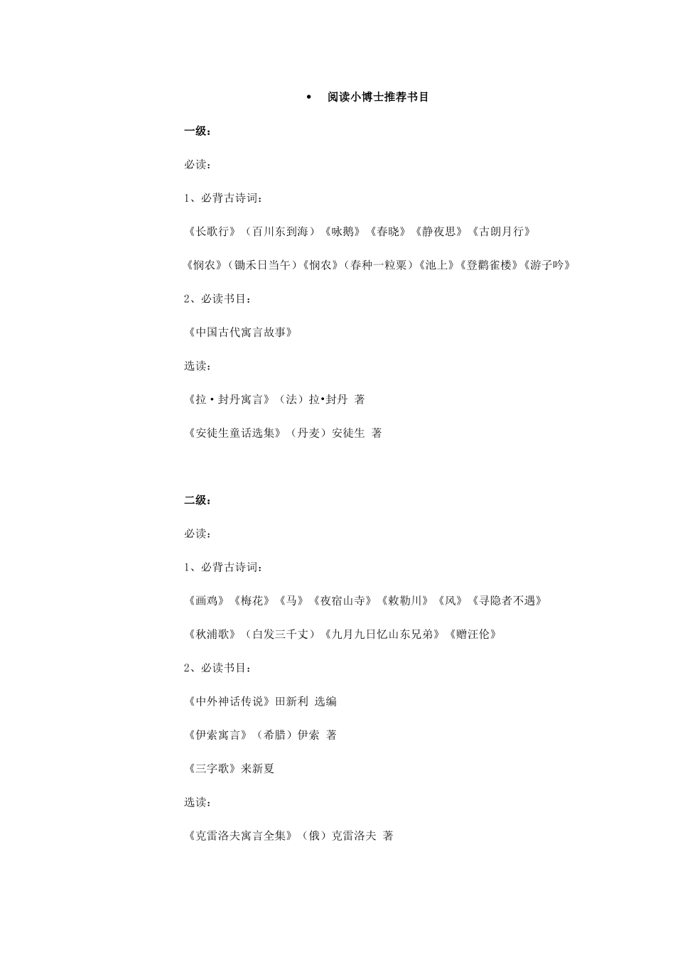阅读小博士推荐书目_第1页