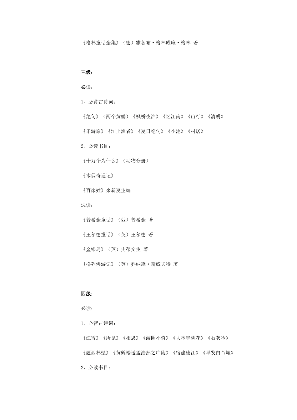 阅读小博士推荐书目_第2页