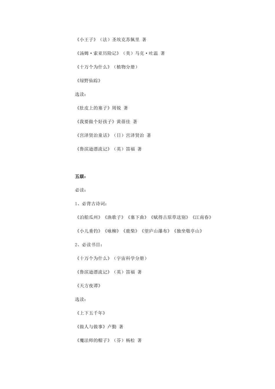 阅读小博士推荐书目_第3页