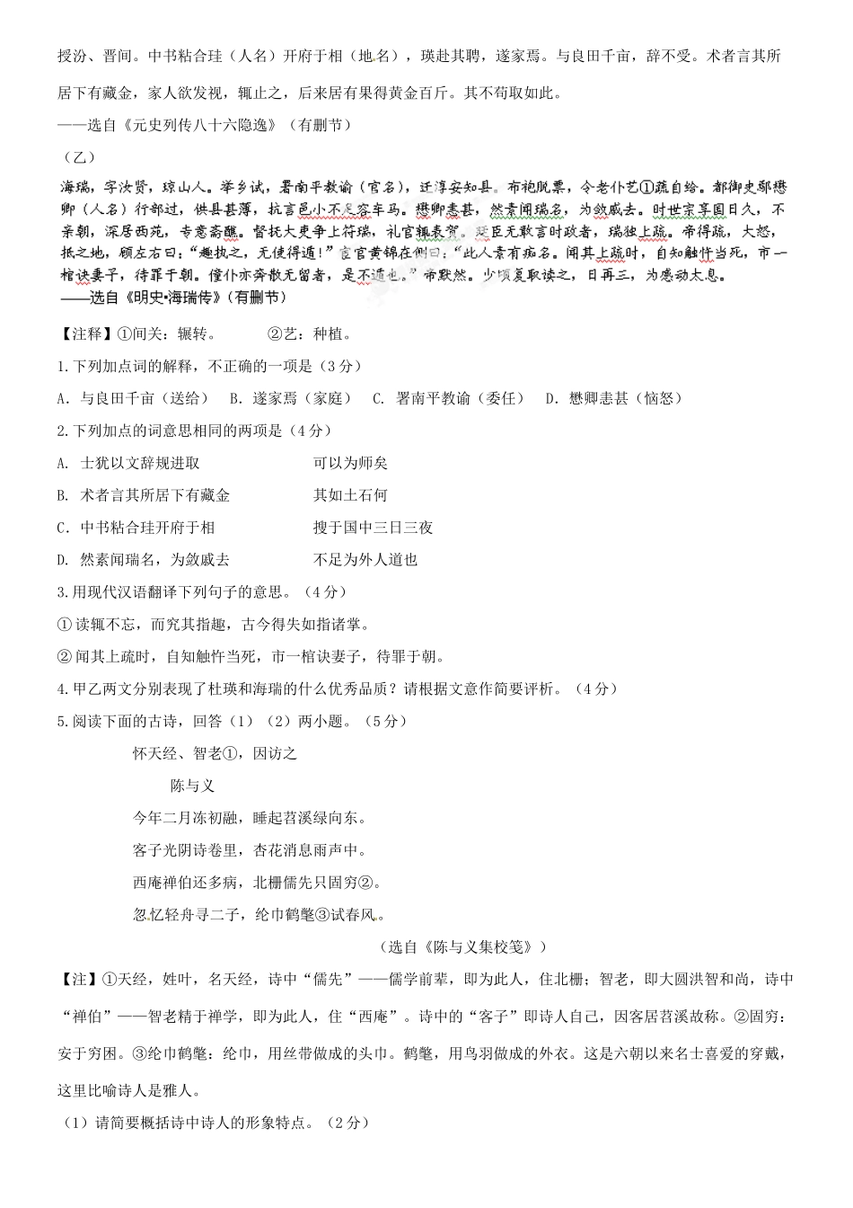中考语文阅读过关训练2 新人教版试卷_第2页