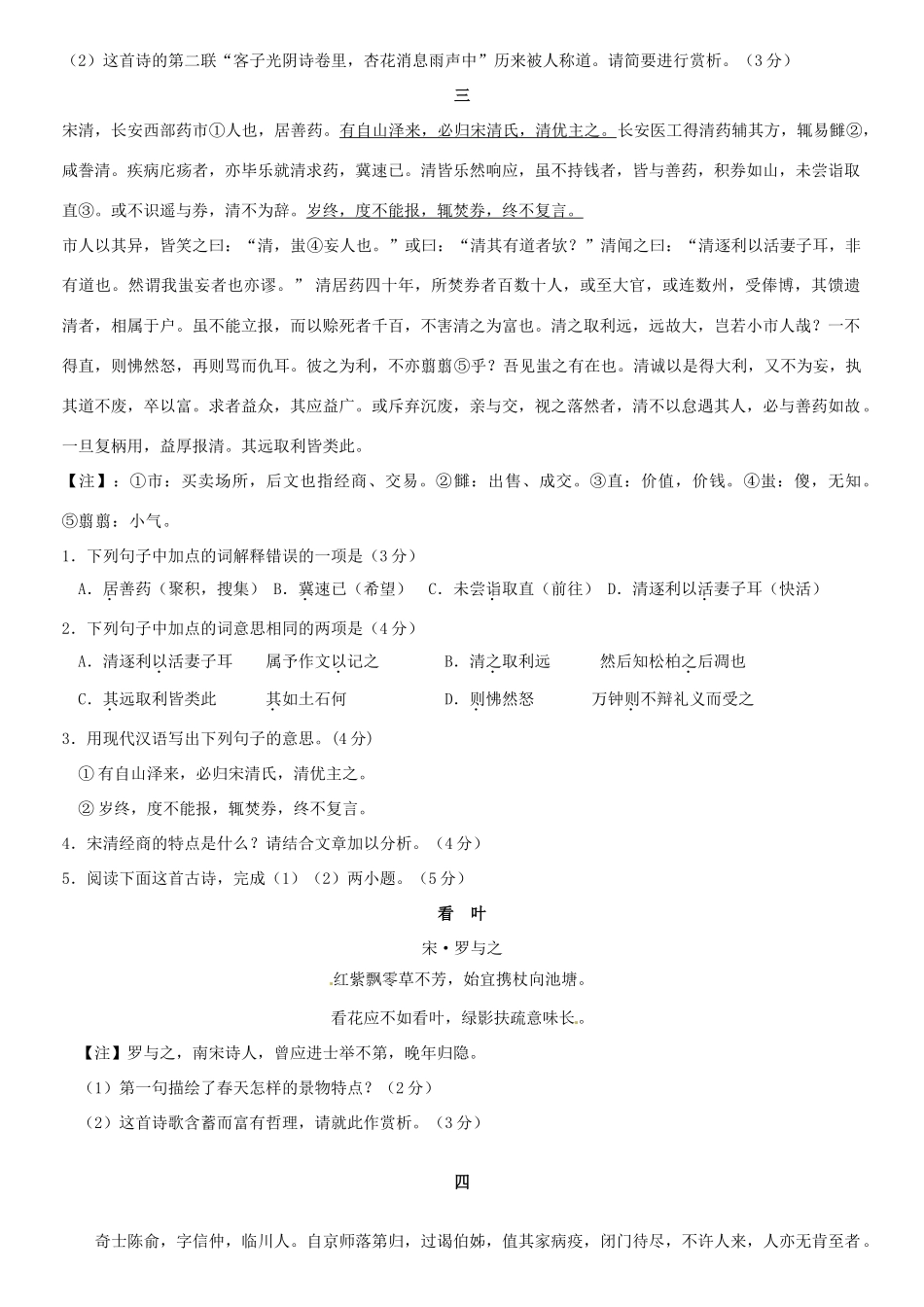 中考语文阅读过关训练2 新人教版试卷_第3页