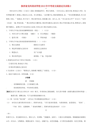 中考语文阅读过关训练2 新人教版试卷