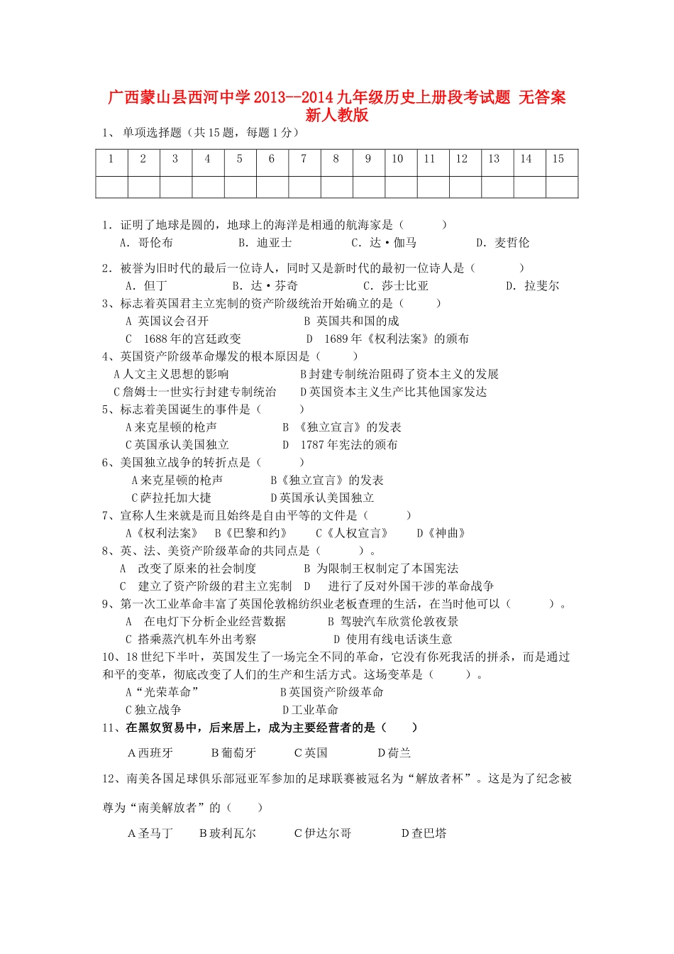 九年级历史上学期段考试卷 新人教版试卷_第1页