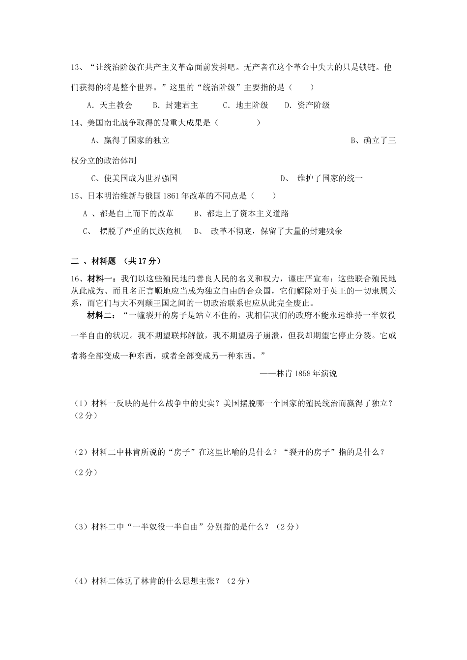 九年级历史上学期段考试卷 新人教版试卷_第2页