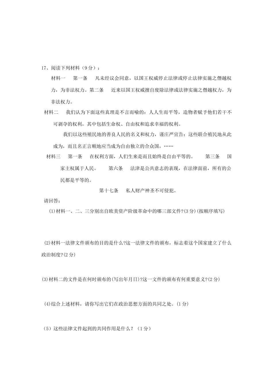 九年级历史上学期段考试卷 新人教版试卷_第3页