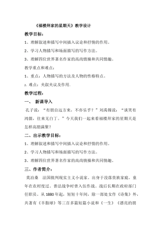 福楼拜家的星期天教案-(2)