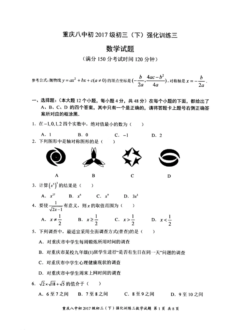 九年级数学下学期强化训练三(pdf，无答案)试卷_第1页