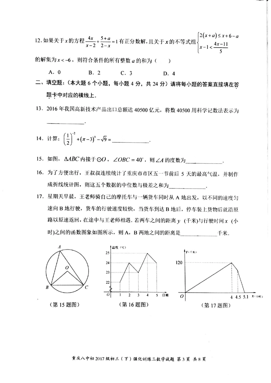 九年级数学下学期强化训练三(pdf，无答案)试卷_第3页
