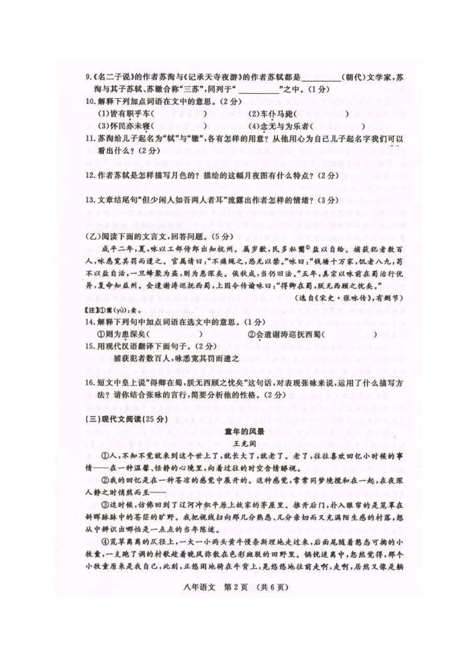 吉林省长春市汽车经济技术开发区 八年级语文下学期期末试卷 新人教版试卷_第2页