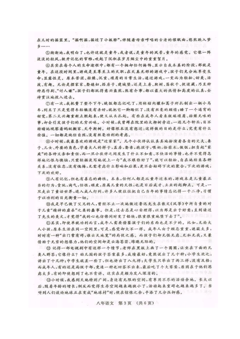 吉林省长春市汽车经济技术开发区 八年级语文下学期期末试卷 新人教版试卷_第3页