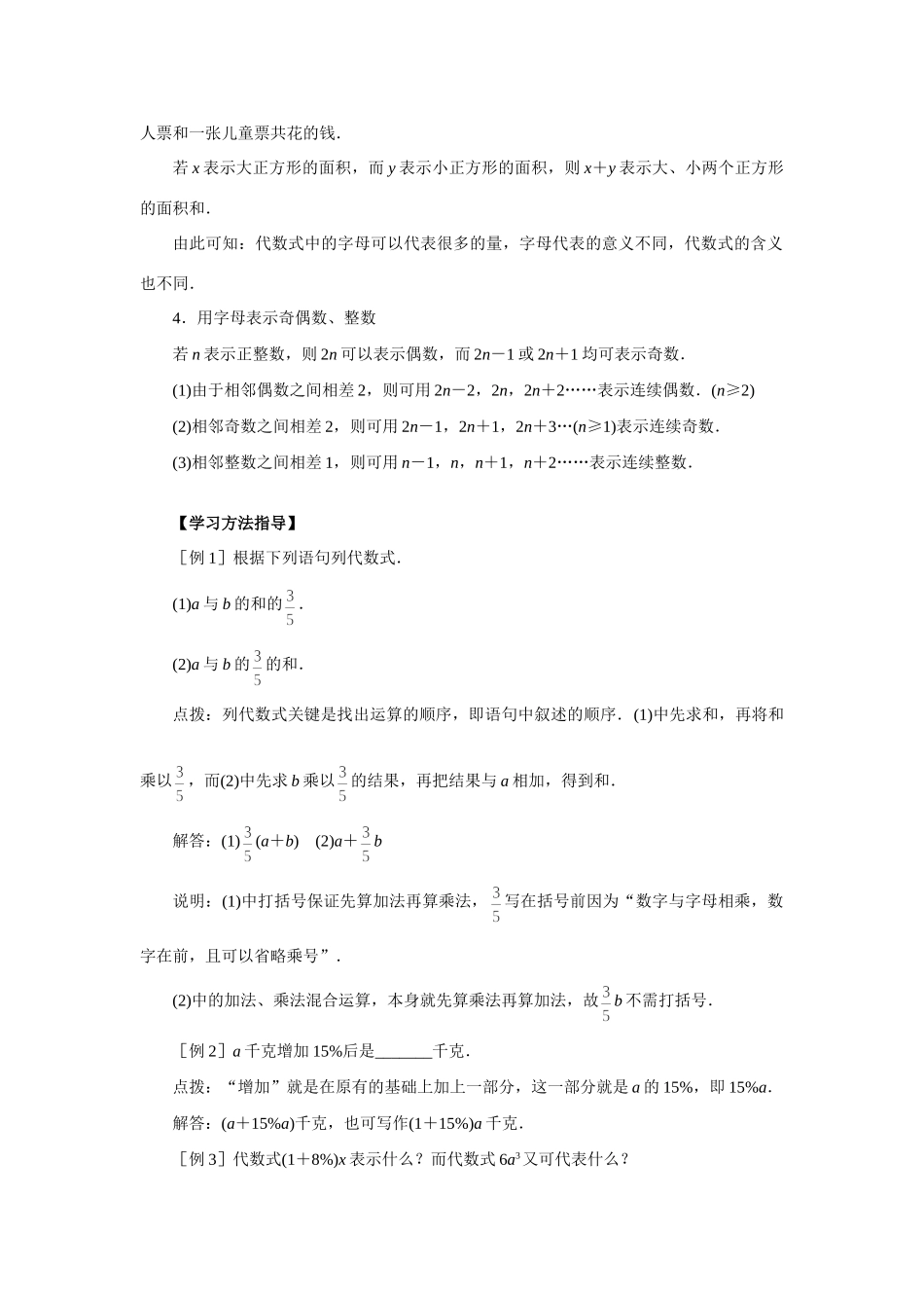 初一数学代数式知识精讲 人教义务代数 试题_第2页