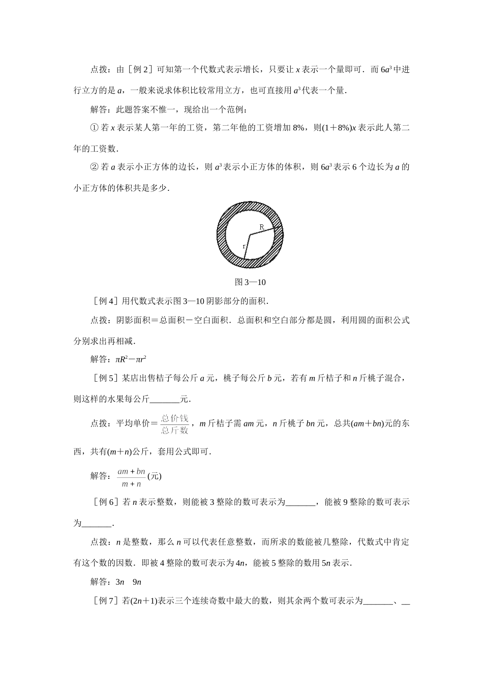 初一数学代数式知识精讲 人教义务代数 试题_第3页
