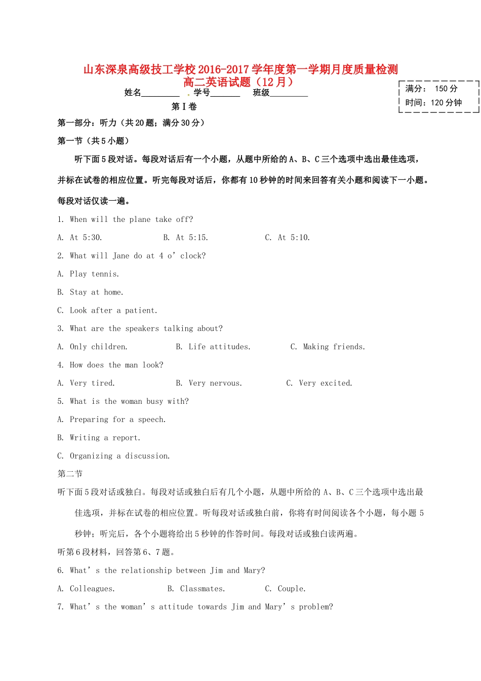 山东省锦泽技工学校高二英语12月月考试卷试卷_第1页