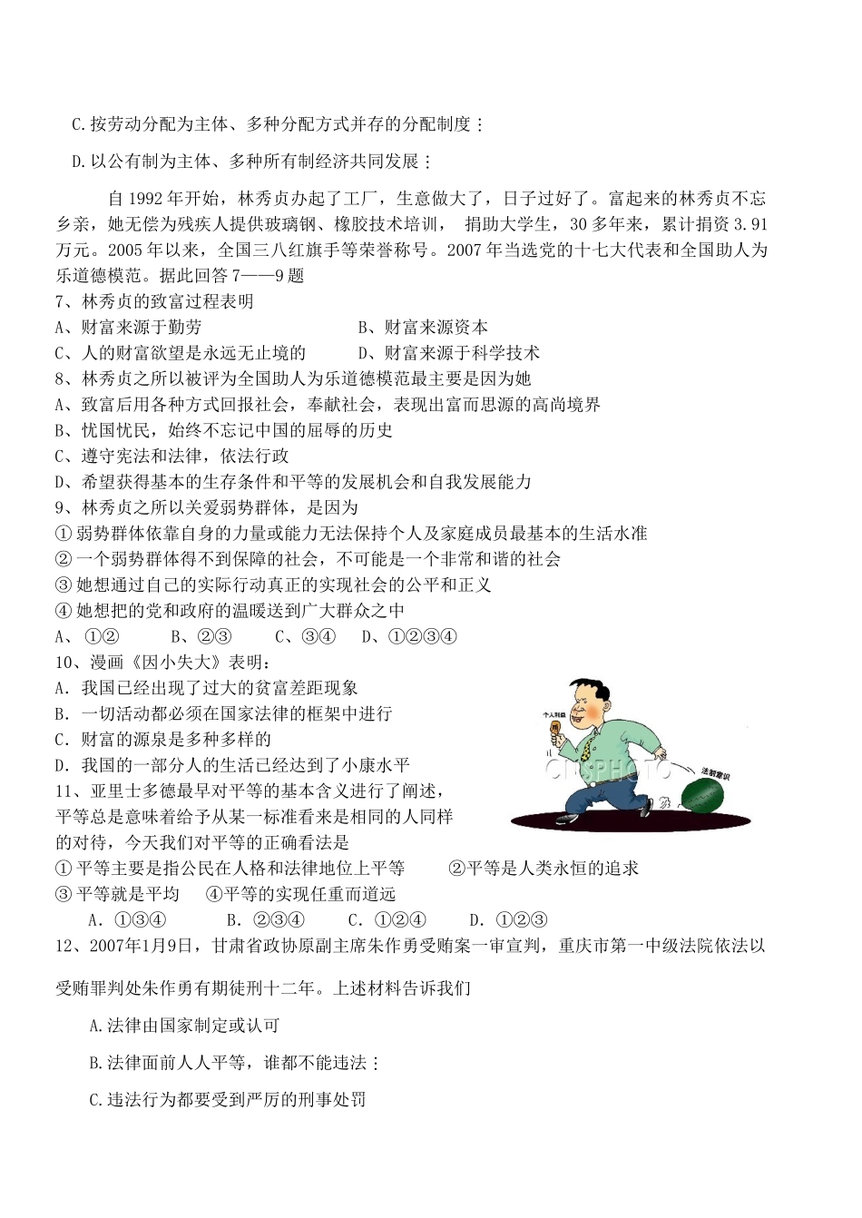 九年级政治期中试卷教科版试卷_第2页