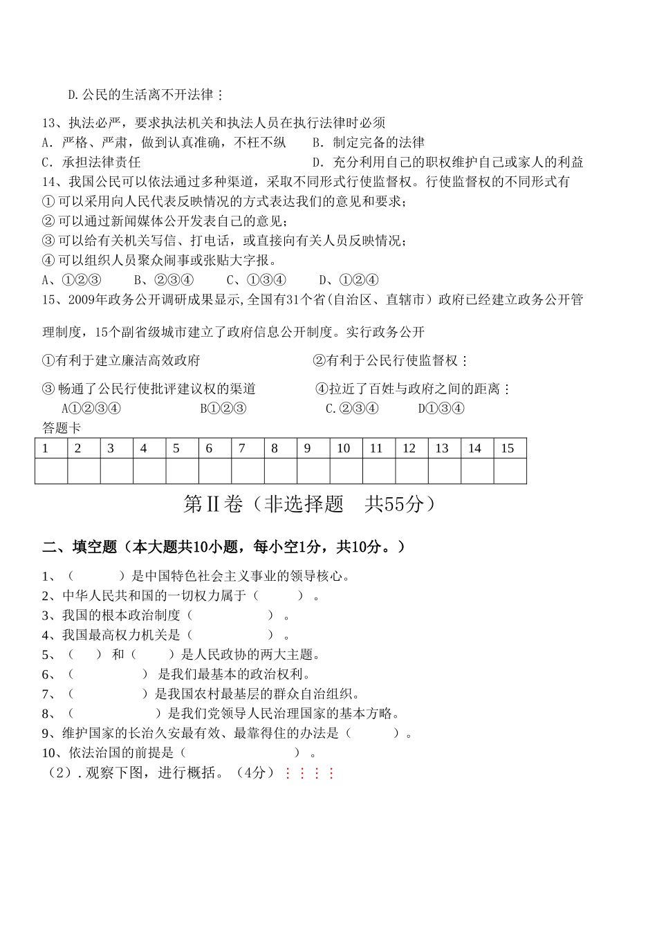 九年级政治期中试卷教科版试卷_第3页