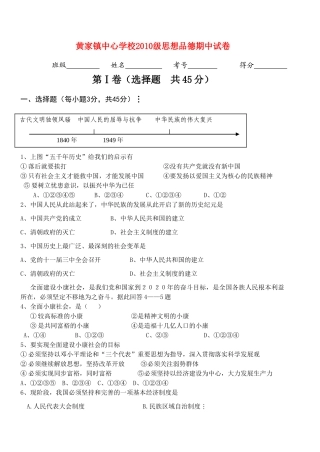 九年级政治期中试卷教科版试卷