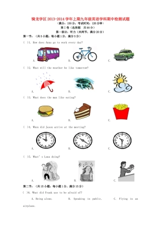 四川省富顺县骑龙学区届九年级英语上学期期中试卷 人教新目标版试卷