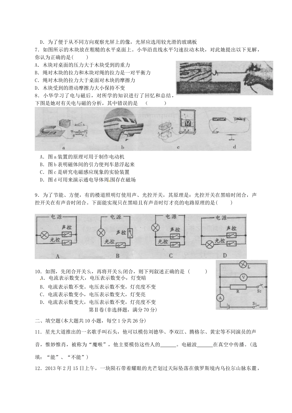 四川省遂宁市中考理综真题试卷(物理部分)试卷_第2页