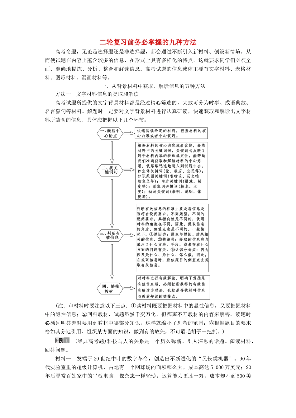 （通用版）高三政治二轮复习 名师寄语-人教版高三全册政治试题_第1页
