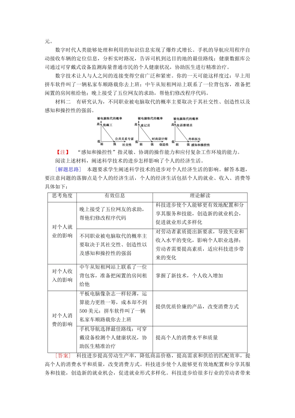 （通用版）高三政治二轮复习 名师寄语-人教版高三全册政治试题_第2页