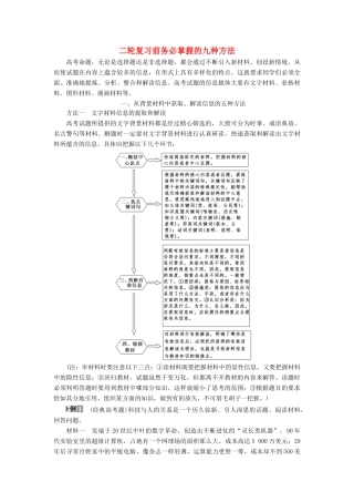 （通用版）高三政治二轮复习 名师寄语-人教版高三全册政治试题