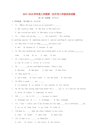 山东省临沂市费县梁邱镇 八年级英语上学期第一次月考试卷 人教新目标版试卷