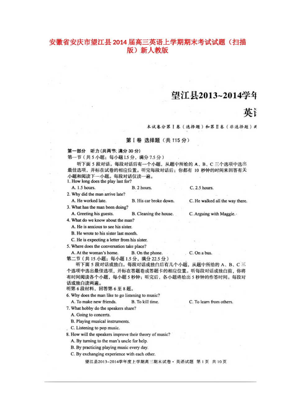 安徽省安庆市望江县高三英语上学期期末考试试卷(扫描版)新人教版试卷_第1页