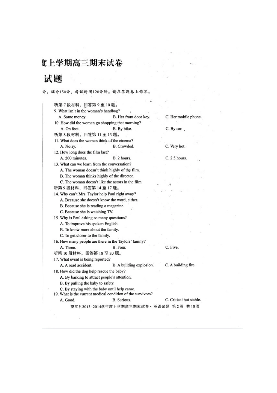 安徽省安庆市望江县高三英语上学期期末考试试卷(扫描版)新人教版试卷_第2页