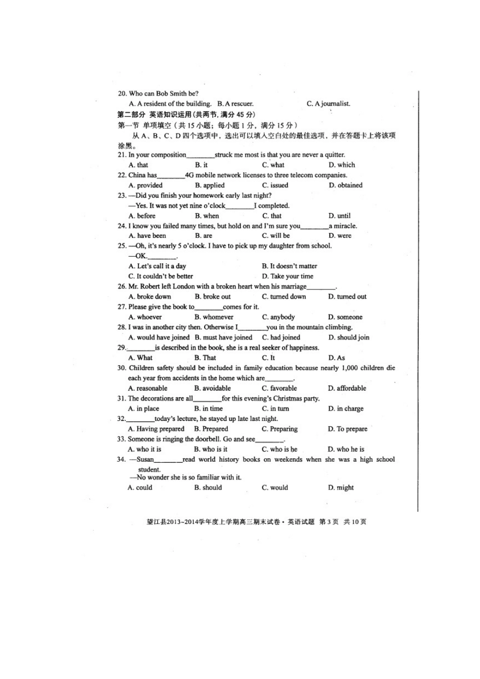 安徽省安庆市望江县高三英语上学期期末考试试卷(扫描版)新人教版试卷_第3页