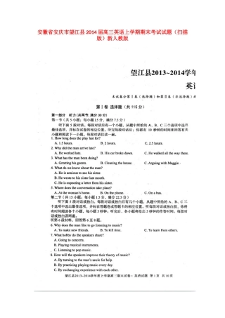 安徽省安庆市望江县高三英语上学期期末考试试卷(扫描版)新人教版试卷
