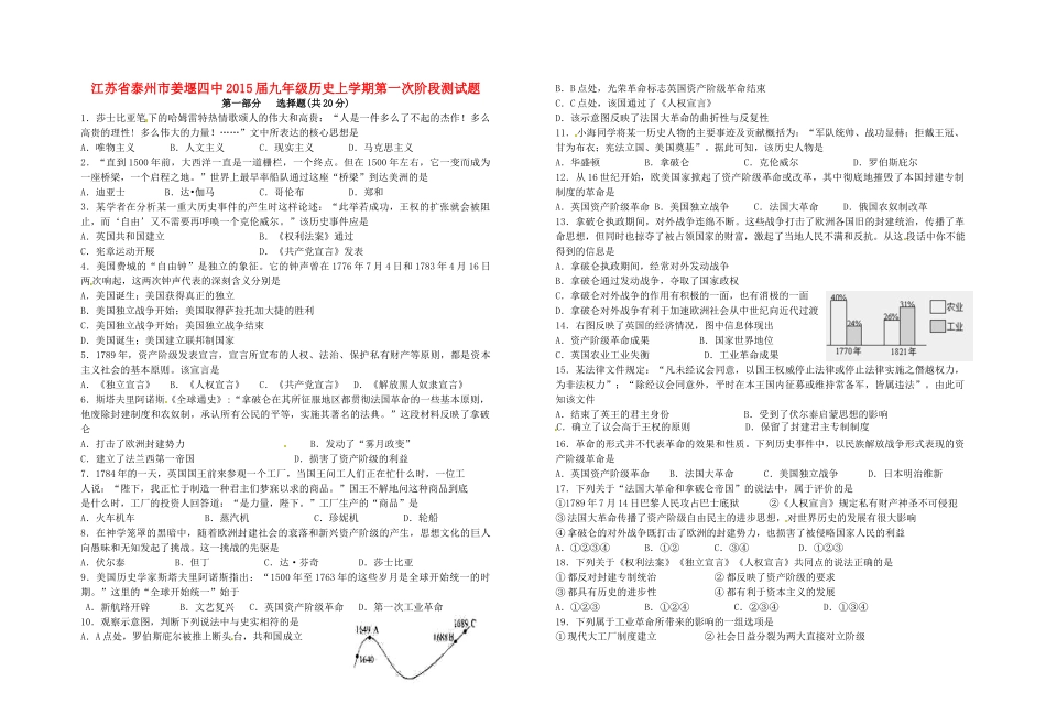 九年级历史上学期第一次阶段测试卷 新人教版试卷_第1页