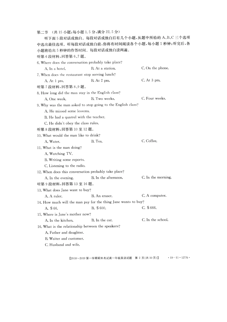 安徽省皖西南高一英语上学期期末考试试卷(扫描版，无答案)试卷_第2页