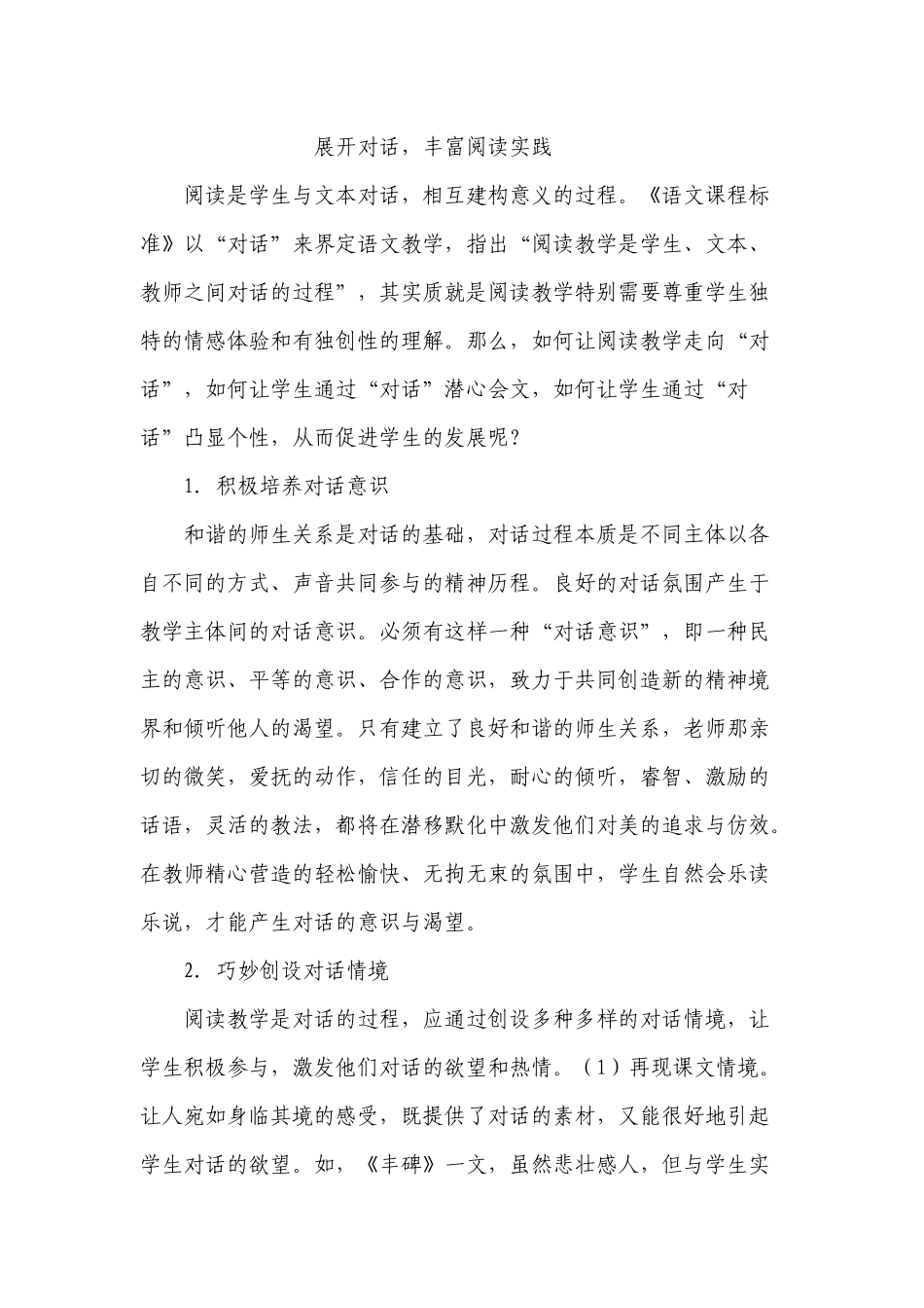 展开对话-丰富阅读实践_第1页