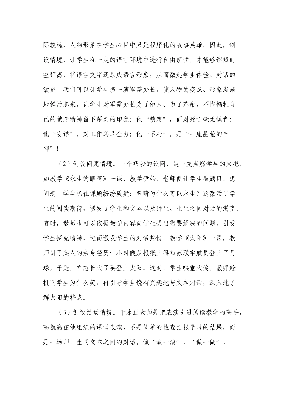 展开对话-丰富阅读实践_第2页