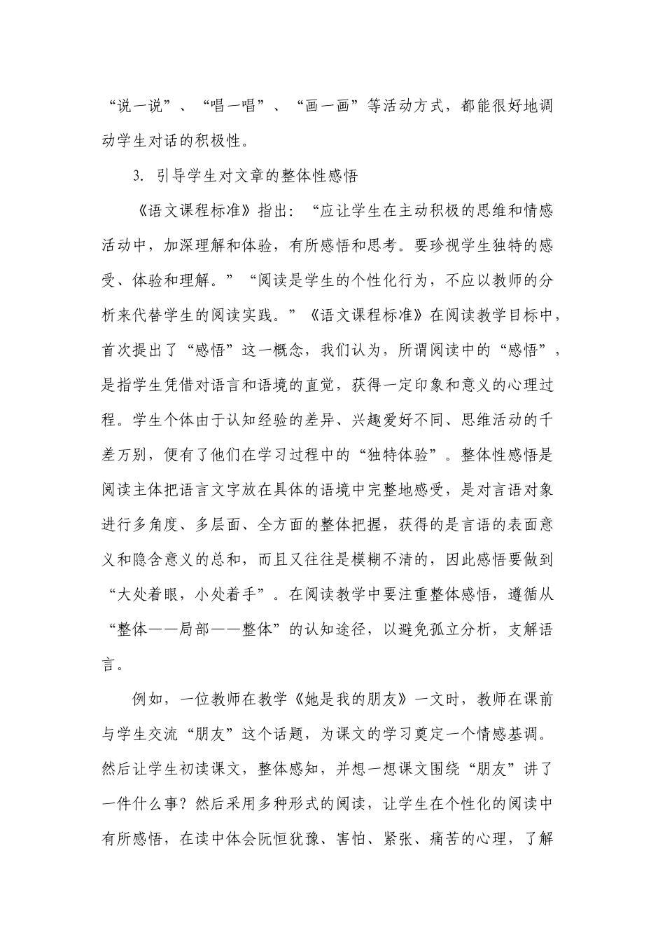 展开对话-丰富阅读实践_第3页