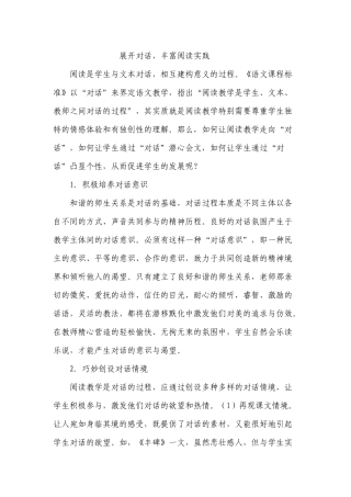 展开对话-丰富阅读实践