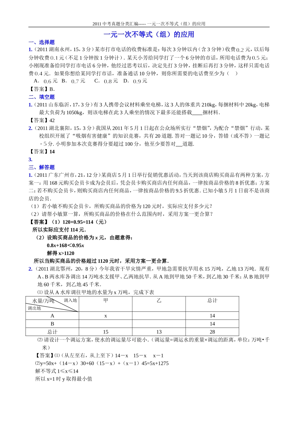 12A一元一次不等式(组)的应用_第1页