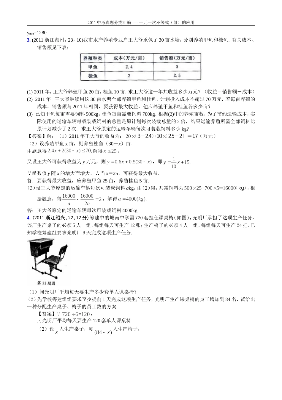 12A一元一次不等式(组)的应用_第2页