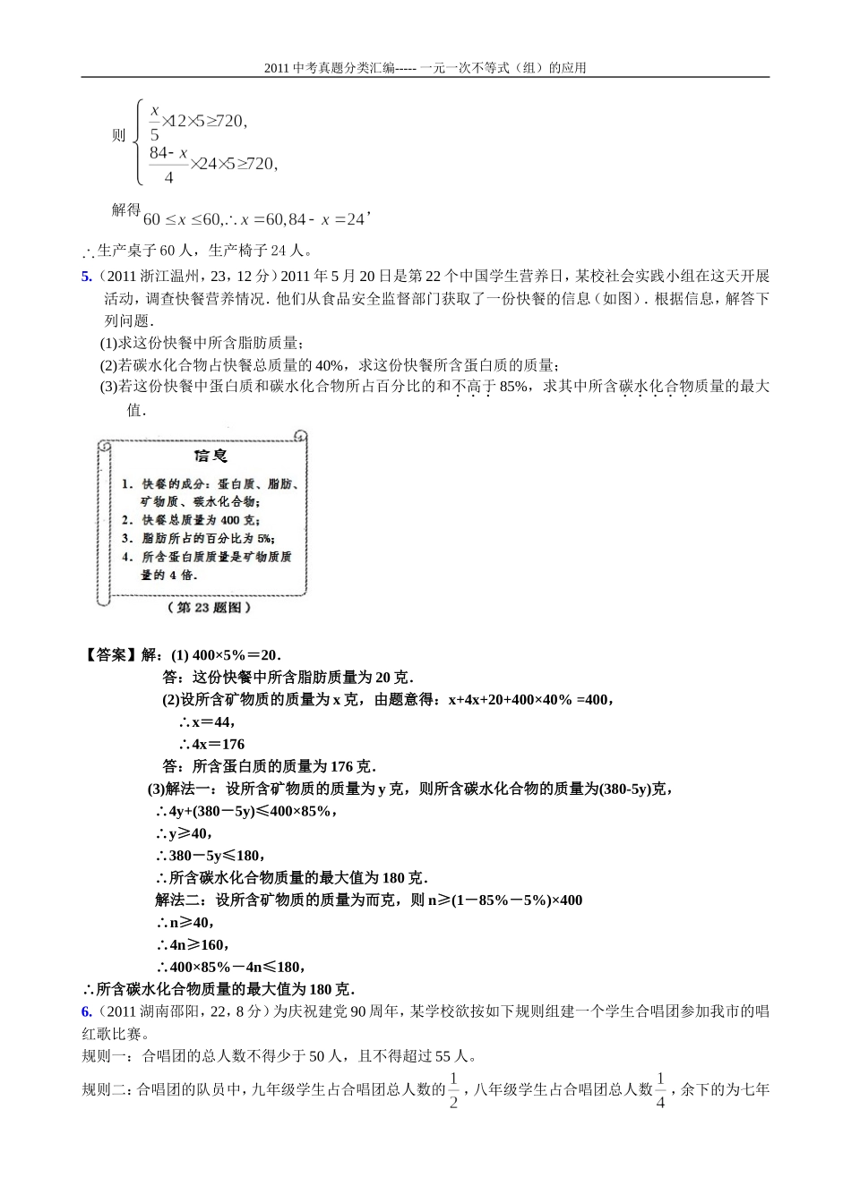 12A一元一次不等式(组)的应用_第3页