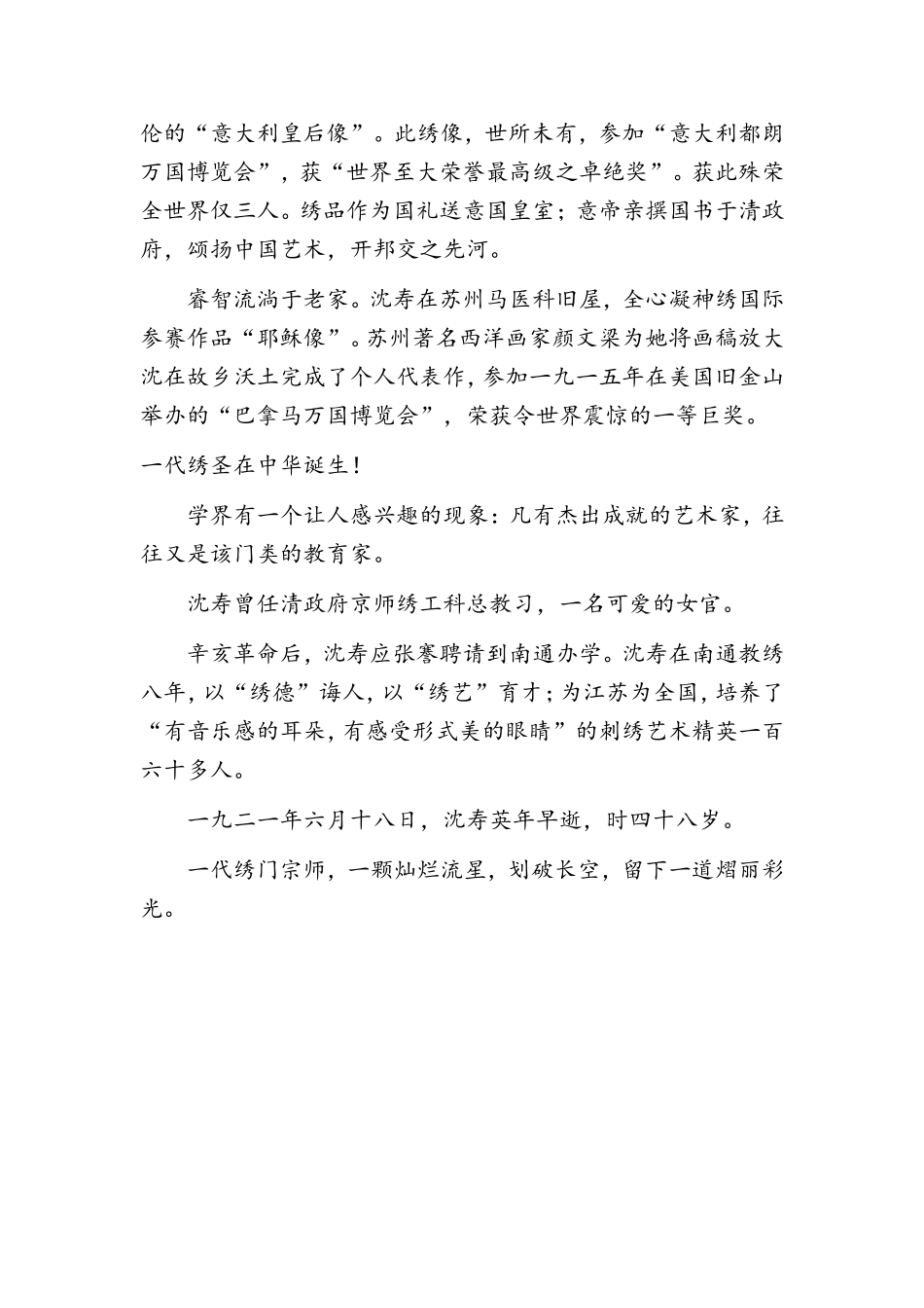 六、中华第一绣女沈寿_第2页