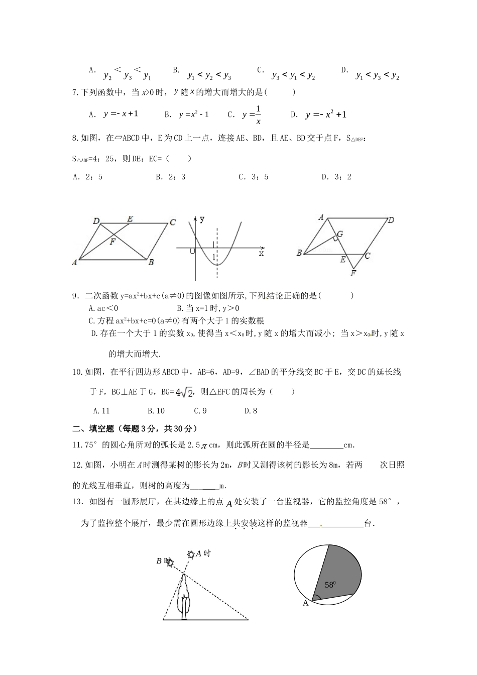 九年级数学上学期第11周周测试卷 苏科版试卷_第2页