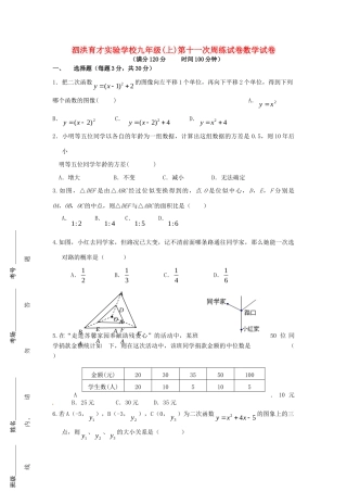 九年级数学上学期第11周周测试卷 苏科版试卷