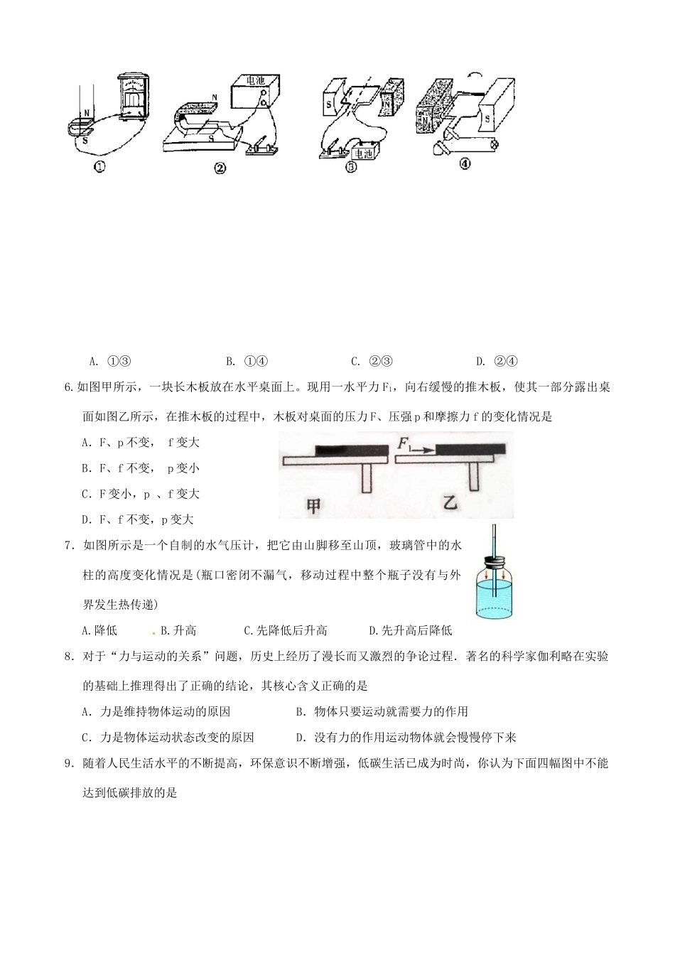 初中物理毕业生学业考试模拟试题(一)(无答案) 新人教版 试题_第2页