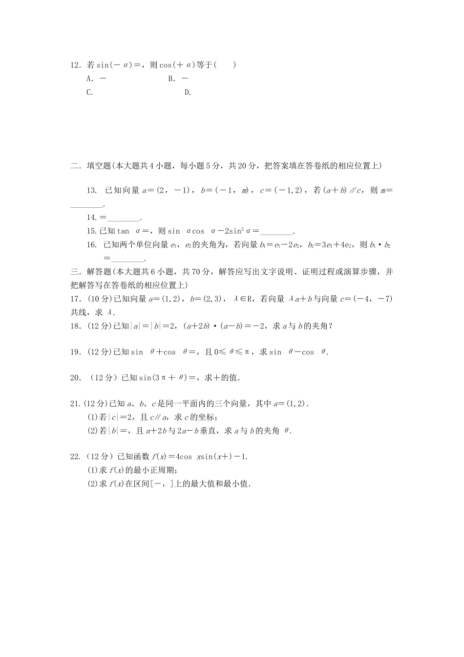 山西省忻州二中高一数学下学期期中试卷_第2页