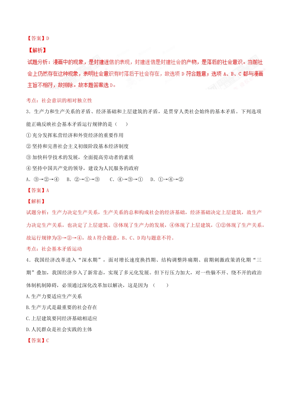 （讲练测）高考政治一轮复习 专题41 寻觅社会的真谛（测）（含解析）新人教版必修4-新人教版高三必修4政治试题_第2页