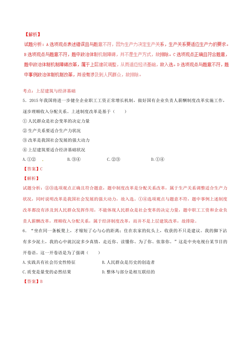 （讲练测）高考政治一轮复习 专题41 寻觅社会的真谛（测）（含解析）新人教版必修4-新人教版高三必修4政治试题_第3页
