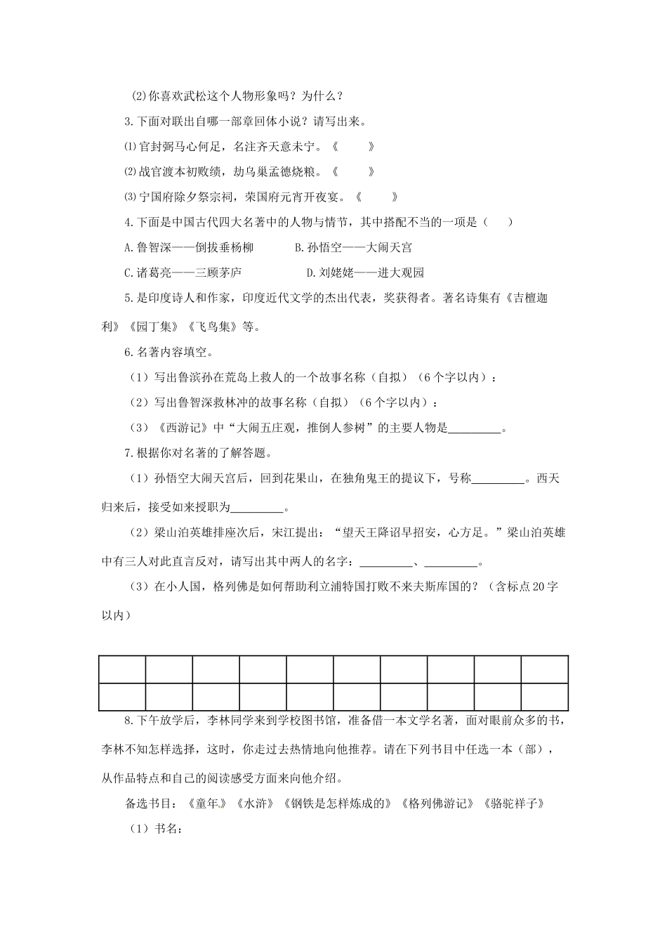 中考语文 名著阅读试卷浅析 新人教版 素材_第3页